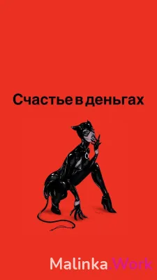 Высокооплачиваемая работа