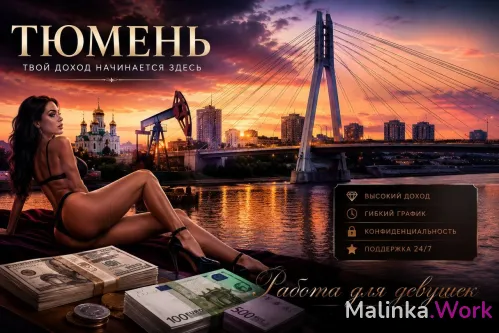 Тюмень от 800 тыс