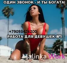 Cрочно требуются девушки