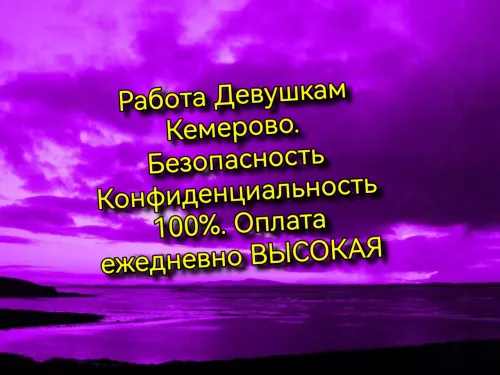 Работа Девушкам Кемерово