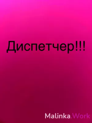 Диспетчер!!!