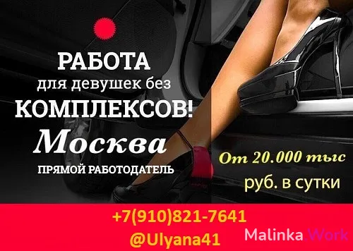 Работа для девушек в Москве
