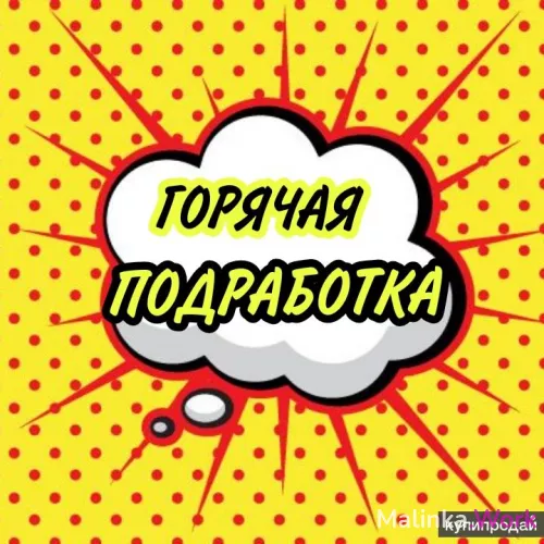 РАБОТА ДЛЯ ЛУЧШИХ ! С ОХРАНОЙ