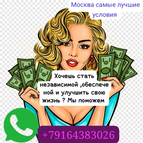 Высокоплачеваемая работа Москва