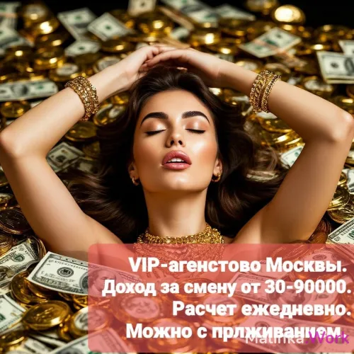 Высокооплачиваемая работа для девушек в Москве