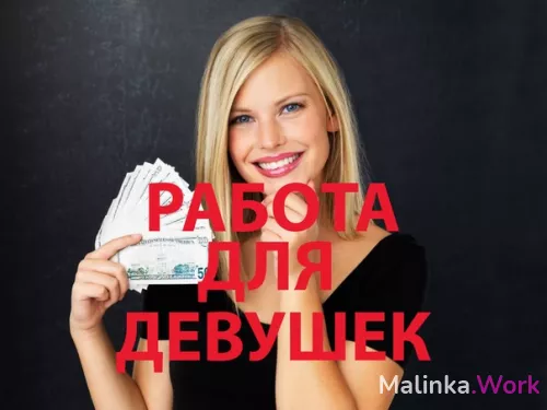 Высокооплачиваемая работа для девушек в Воронеже!!