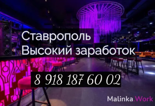 От 35000 на руки в смену , Ставрополь