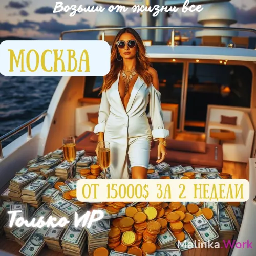 Сотрудничество на результат Москва