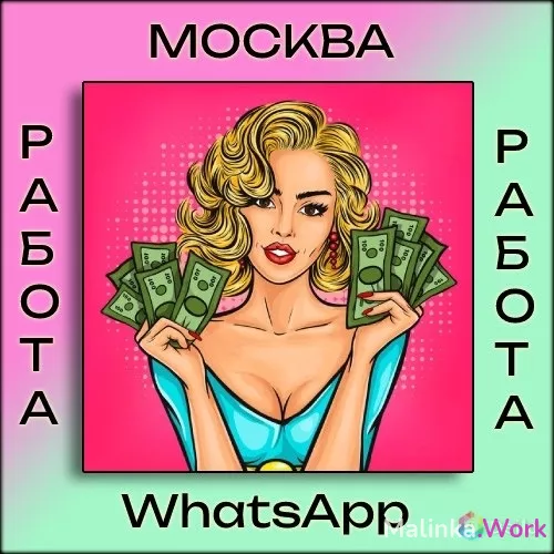 Работа для девушек