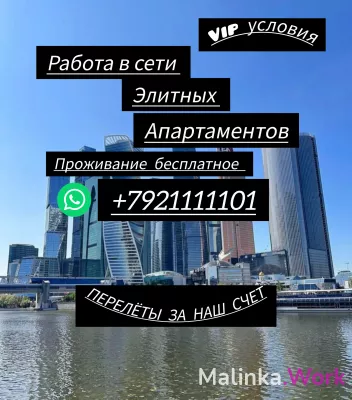Работа для девушек в Москве (vip)