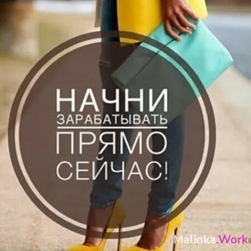 Работа