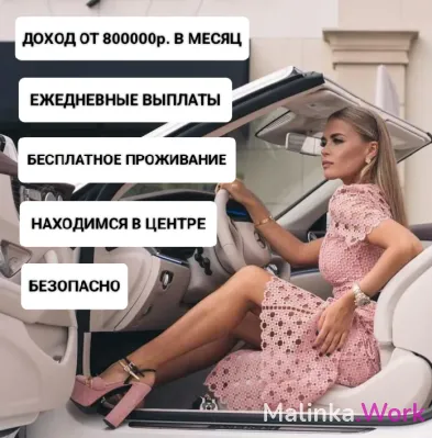 МОСКВА! ЛУЧШИЕ УСЛОВИЯ! БЕСПЛАТНОЕ ПРОЖИВАНИЕ!