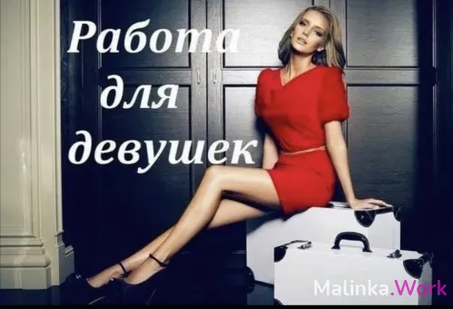 Работа для девушек на апартаментах