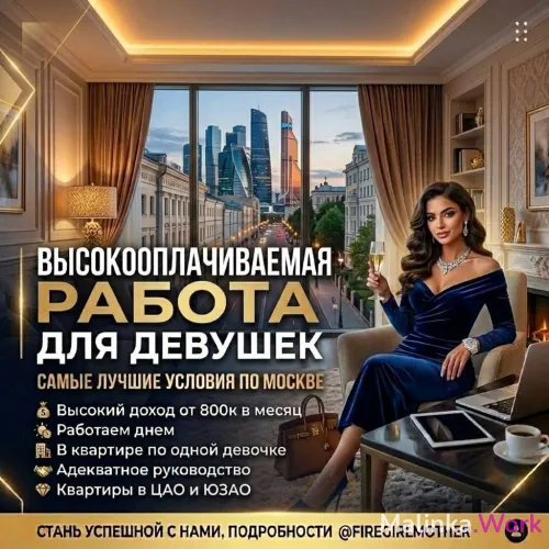 МОСКВА. РАБОТЫ МНОГО. ЛУЧШИЕ УСЛОВИЯ