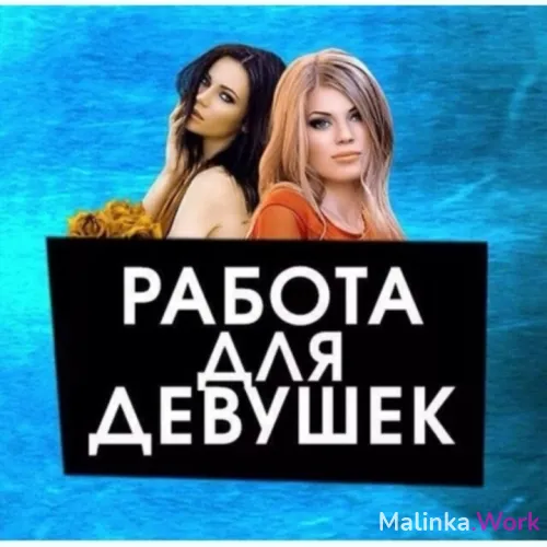 Срочно требуются Девушки, выгодные условия! +(Требуются администратор)