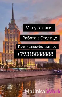 Работа для девушек Vip условия