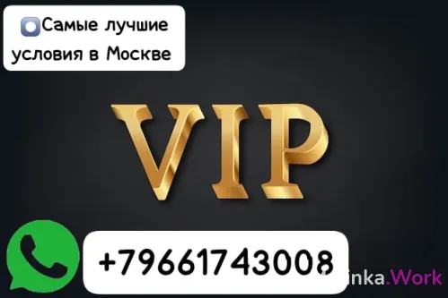 Самый большой заработок в Москве