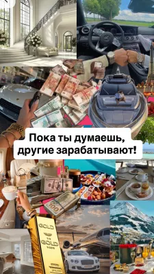 Лёгкий заработок больших денег! Открыта вакансия