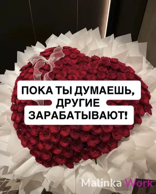 ЛЕГКИЙ ЗАРАБОТОК БОЛЬШИХ ДЕНЕГ! ОТКРЫТА ВАКАНСИЯ!