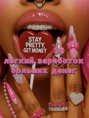 ПОКА ТЫ ДУМАЕШЬ, ДРУГИЕ ЗАРАБАТЫВАЮТ!!!