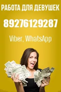 Высокий доход$$$ Лучшие условия, работы много