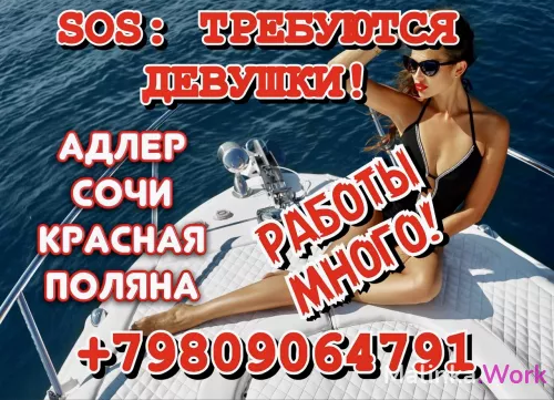 ТРЕБУЮТСЯ ДЕВУШКИ! РАБОТЫ МНОГО! ЛУЧШИЕ УСЛОВИЯ!!!