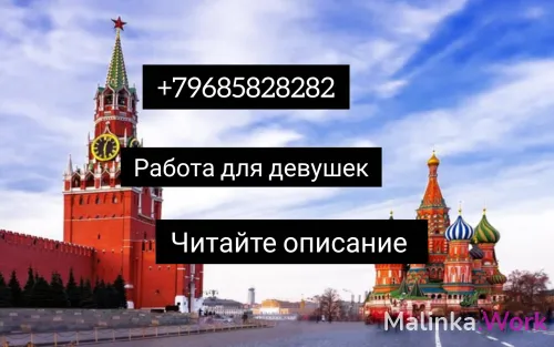 Работа для девушек