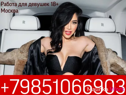 Работа для девушек с высоким доходом