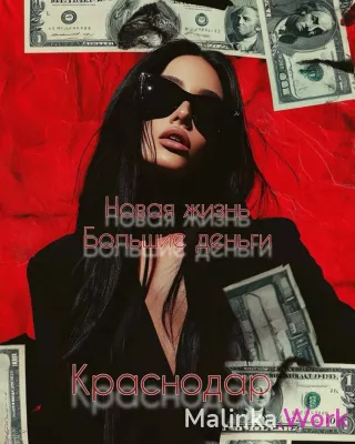 Сезон работы в солнечном Краснодаре. Много клиентов.