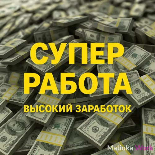 Работа в Москве: Высокие доходы + Требуется администратор