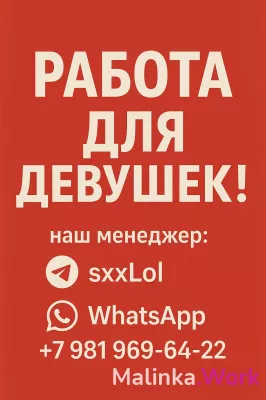 Высокооплачиваемая работа в Санкт-Петербурге