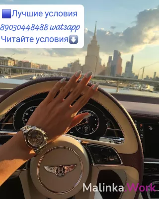 ВЫСОКООПЛАЧИВАЕМАЯ РАБОТА ДЛЯ ДЕВУШЕК В МОСКВЕ⚘️
