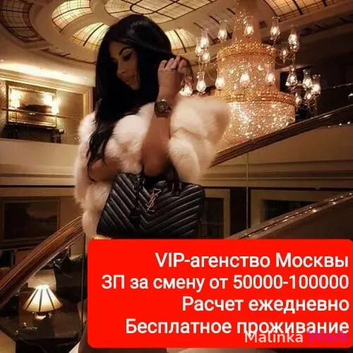 Высокооплачиваемая работа для девушек в Москве