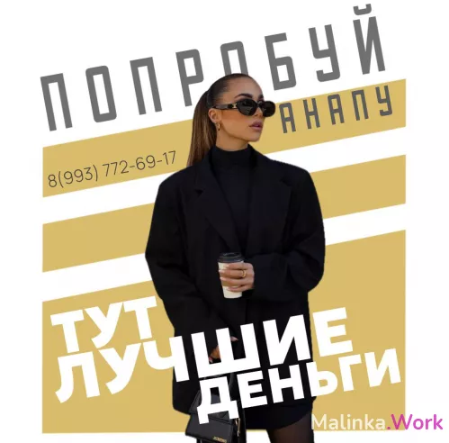 #НЕРАБОТА теперь и в Анапе