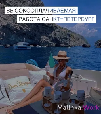 Высокооплачиваемая работа для девушек СПБ! Лучшие условия в городе!