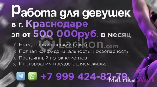 СРОЧНО ТРЕБУЮТСЯ ДЕВУШКИ. ВЫСОКИЙ ДОХОД ЕЖЕДНЕВНО