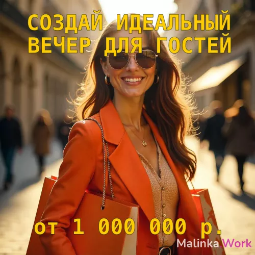 ЭЛИТНЫЕ ВСТРЕЧИ | ОТ 1 000 000₽ ЗА 30 ДНЕЙ