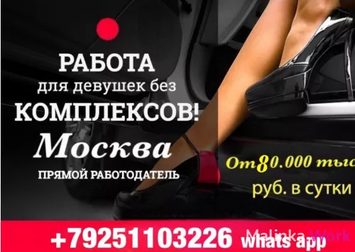 Работа для девушек Любой типаж Лучшие условия Бесплатное проживание