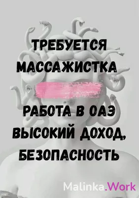 Высокооплачиваемая работа для девушек в ОАЭ!