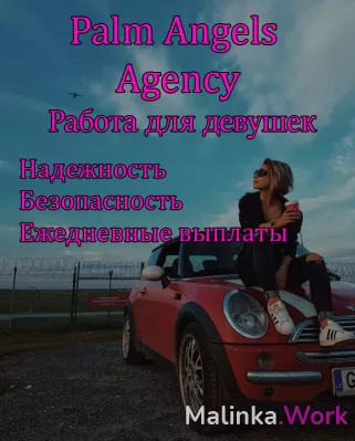 Palm Angels Agency работа для девушек в СПБ